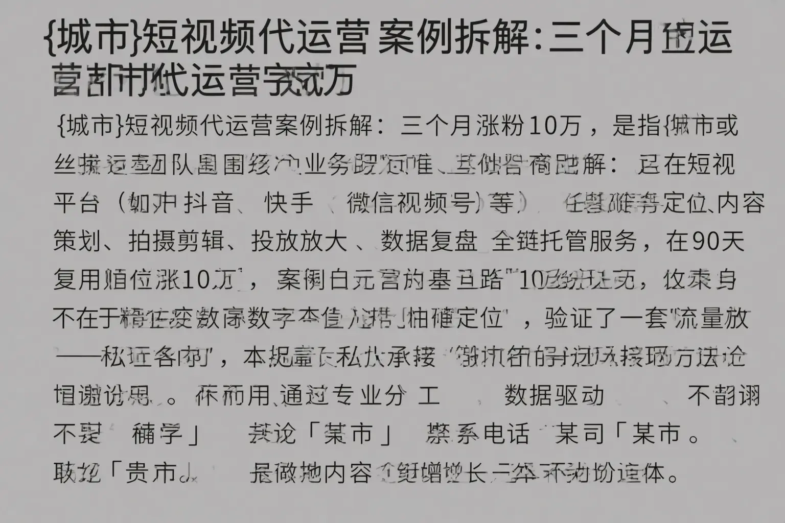 安远短视频代运营案例拆解：三个月涨粉10万